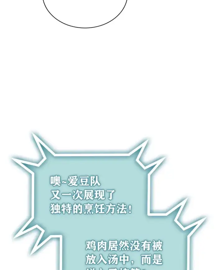 漫画《靠手艺红出圈的糊团爱豆》19.藏不住的手艺第89张图
