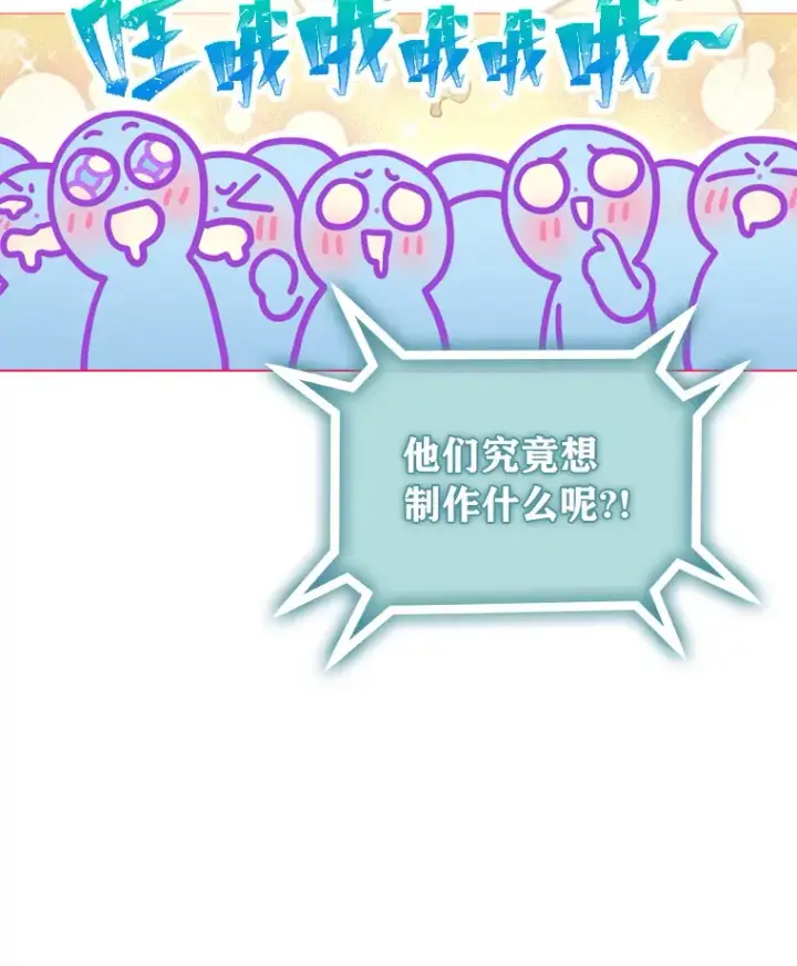 漫画《靠手艺红出圈的糊团爱豆》19.藏不住的手艺第91张图