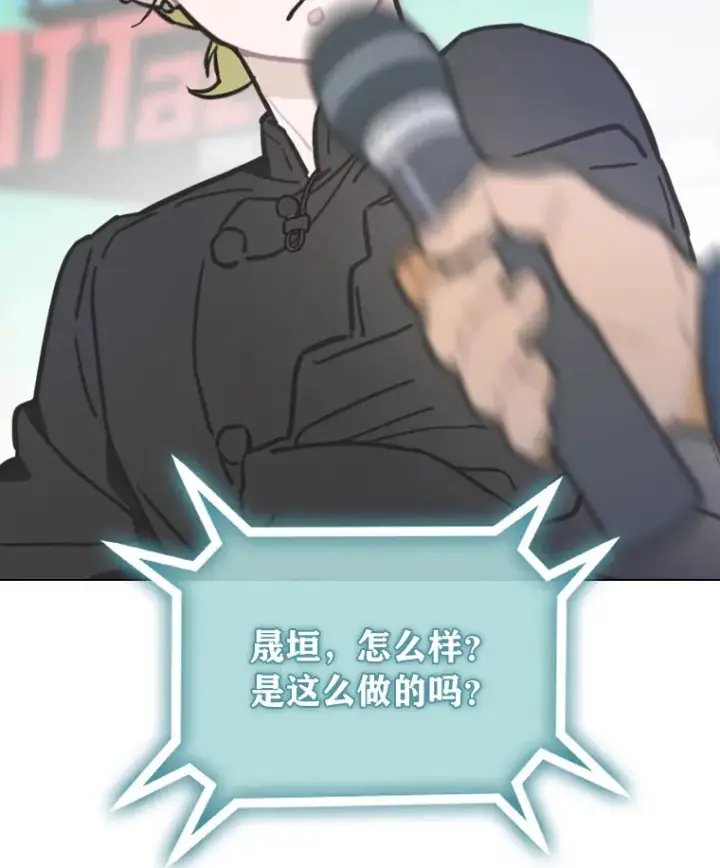 漫画《靠手艺红出圈的糊团爱豆》19.藏不住的手艺第93张图