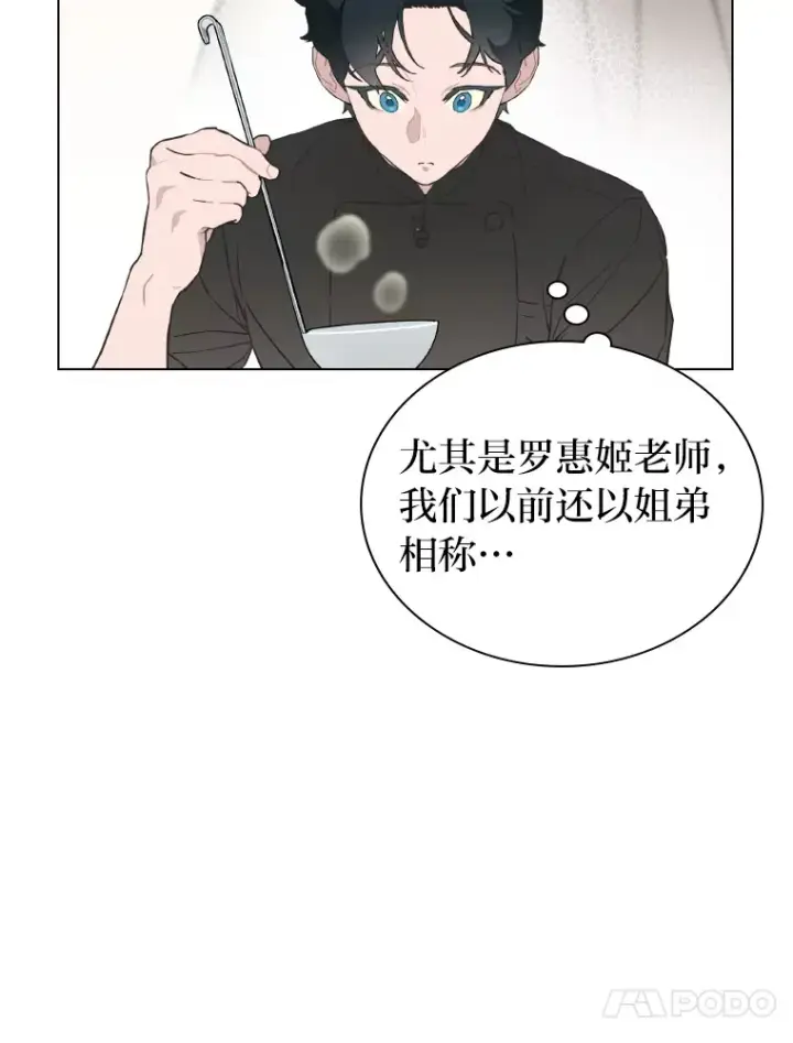 《靠手艺红出圈的糊团爱豆》20.一模一样的味道图13
