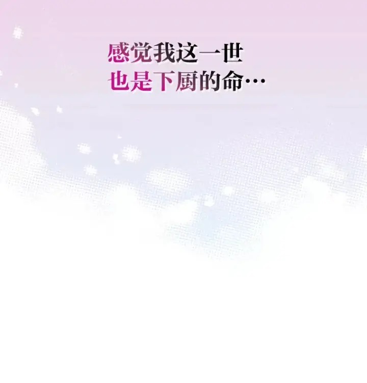 《靠手艺红出圈的糊团爱豆》20.一模一样的味道图18