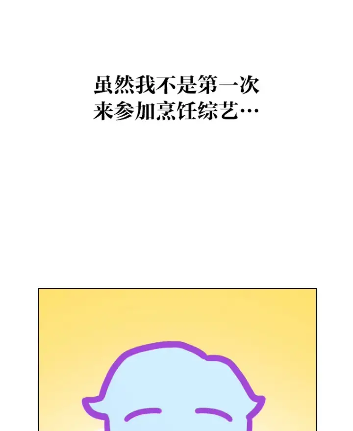 《靠手艺红出圈的糊团爱豆》20.一模一样的味道图31