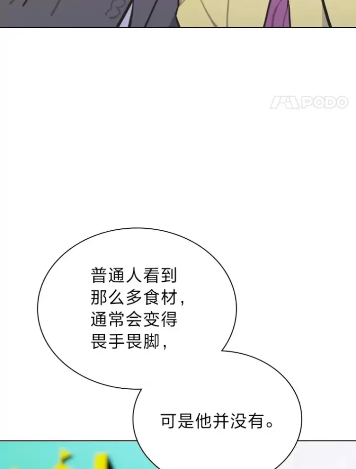 《靠手艺红出圈的糊团爱豆》20.一模一样的味道图4