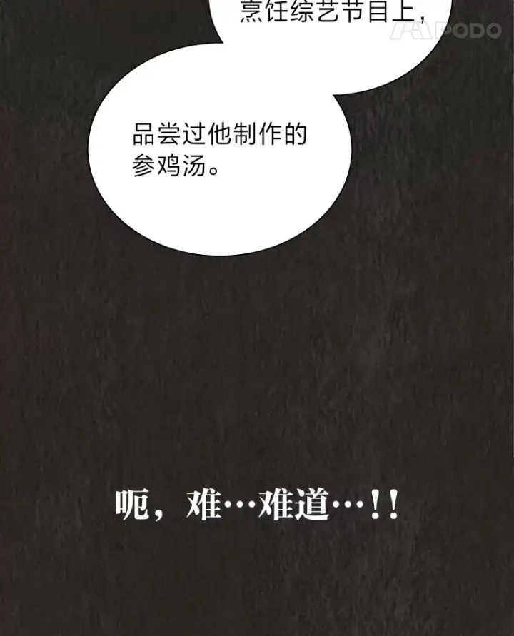 《靠手艺红出圈的糊团爱豆》20.一模一样的味道图50