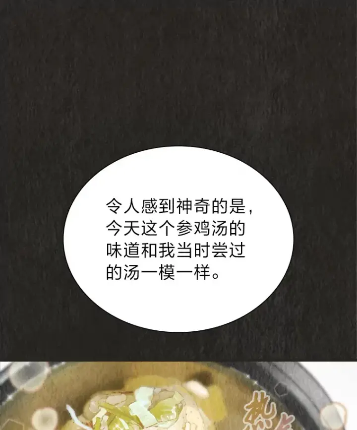 《靠手艺红出圈的糊团爱豆》20.一模一样的味道图51