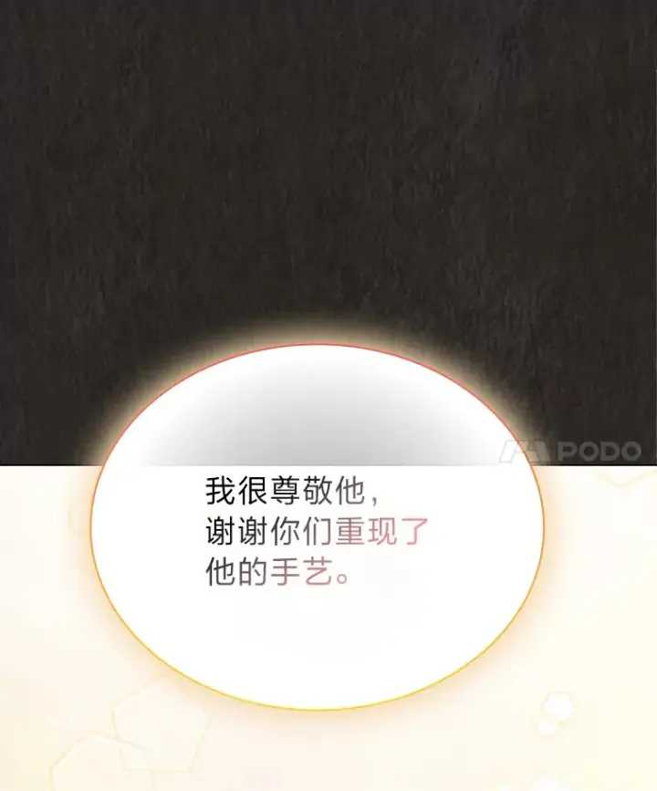 《靠手艺红出圈的糊团爱豆》20.一模一样的味道图53