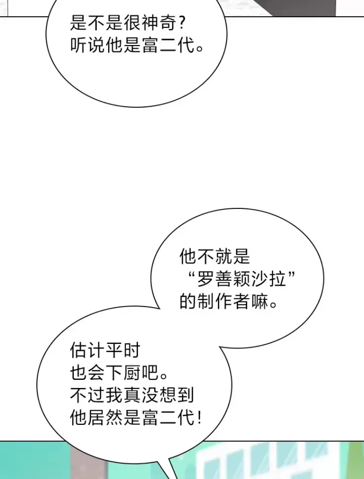 《靠手艺红出圈的糊团爱豆》20.一模一样的味道图6