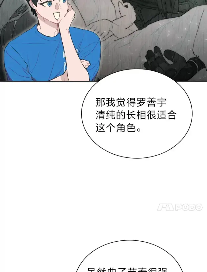 《靠手艺红出圈的糊团爱豆》20.一模一样的味道图77