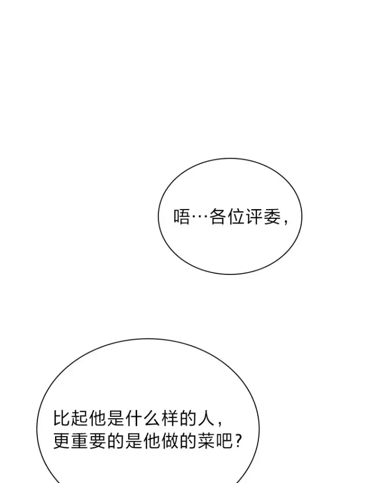 《靠手艺红出圈的糊团爱豆》20.一模一样的味道图8