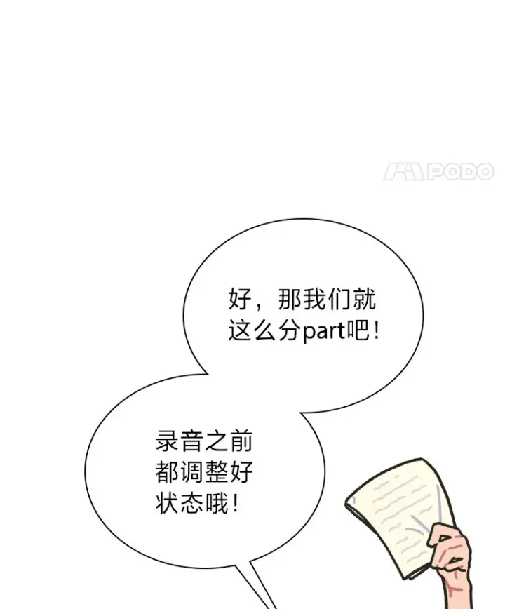 《靠手艺红出圈的糊团爱豆》20.一模一样的味道图84