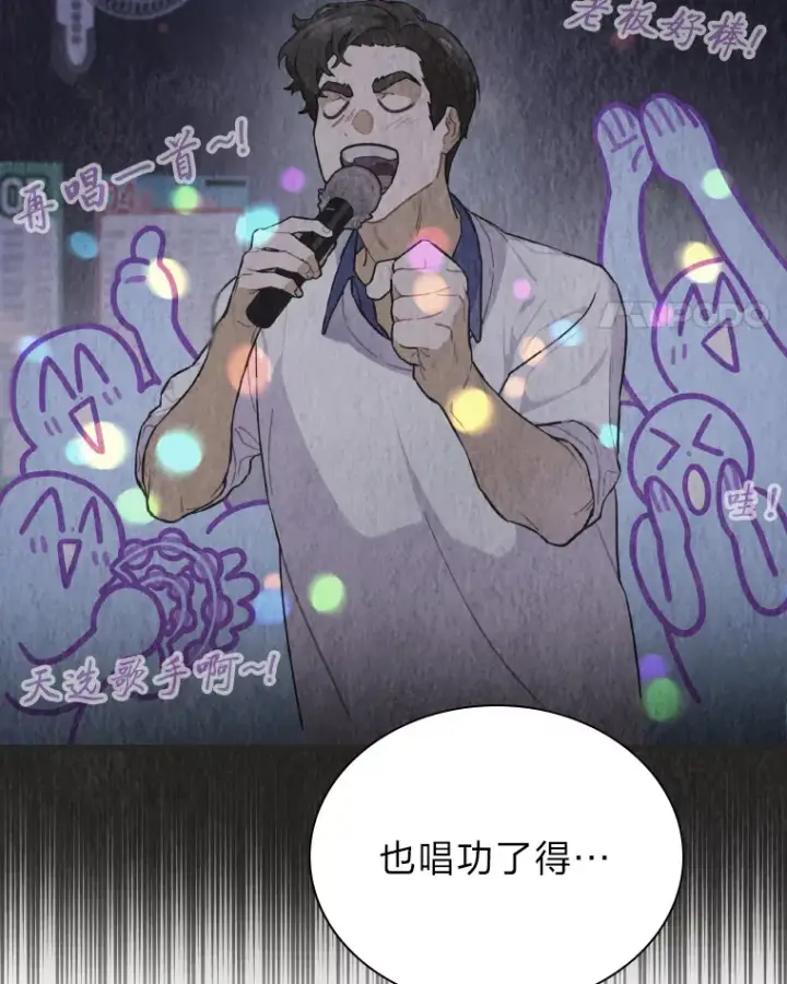 《靠手艺红出圈的糊团爱豆》20.一模一样的味道图91
