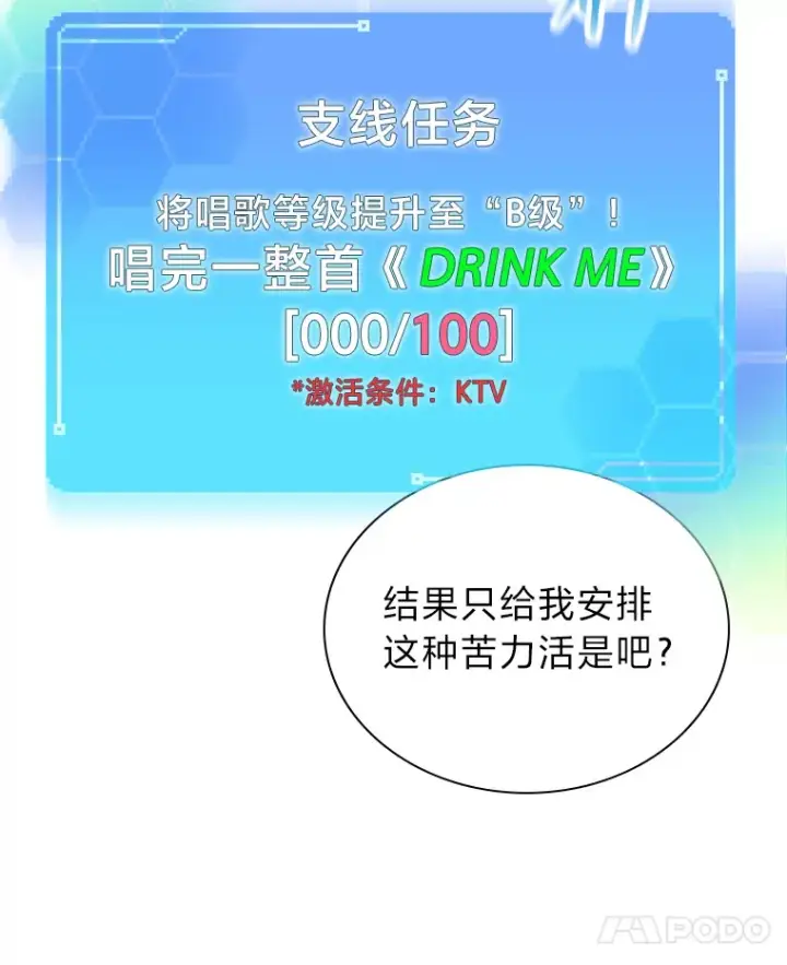 《靠手艺红出圈的糊团爱豆》21.爱豆在KTV练歌！图7