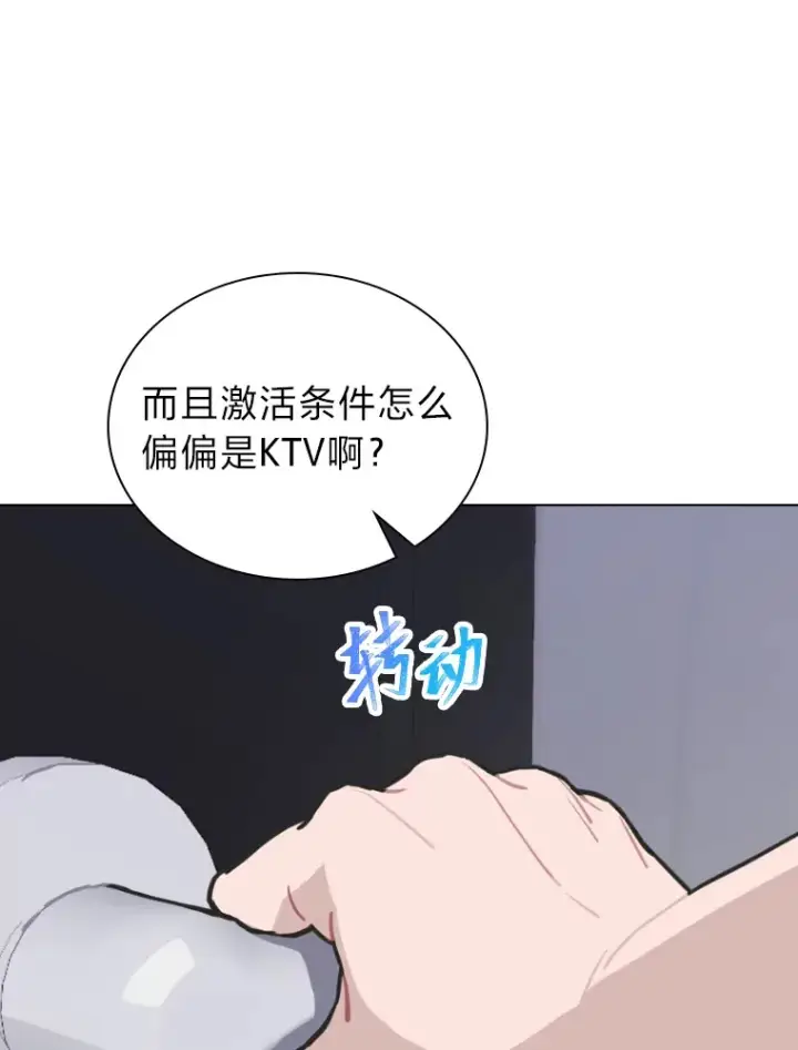 《靠手艺红出圈的糊团爱豆》21.爱豆在KTV练歌！图8