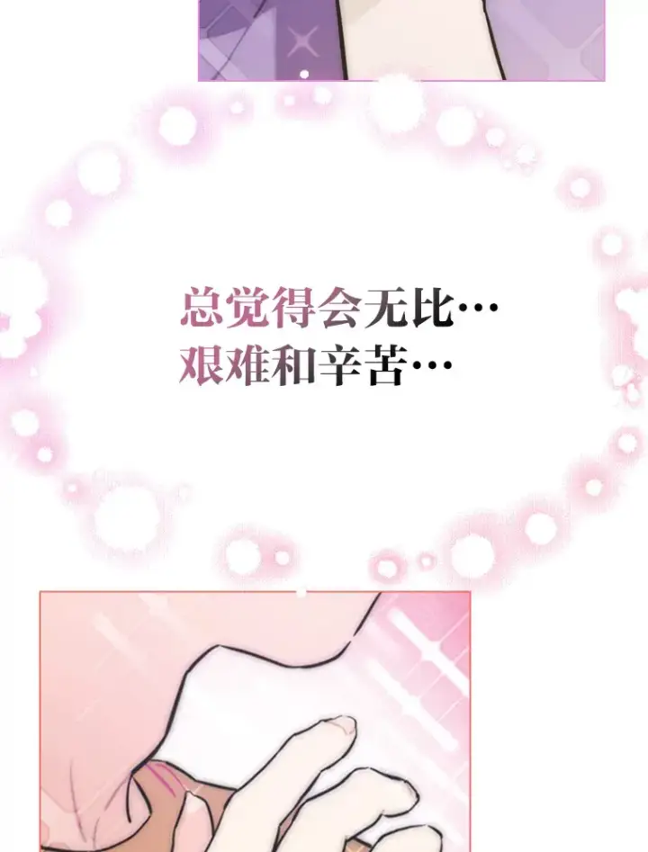 漫画《靠手艺红出圈的糊团爱豆》22.新的节目邀请第11张图