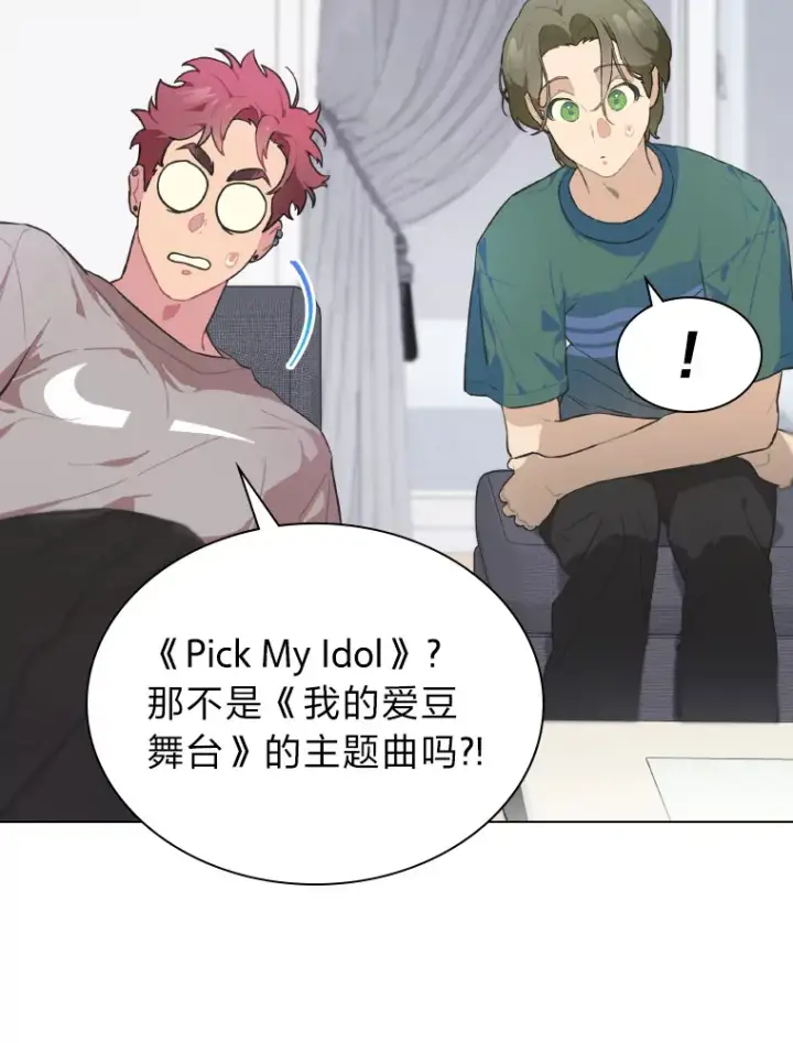 漫画《靠手艺红出圈的糊团爱豆》22.新的节目邀请第15张图