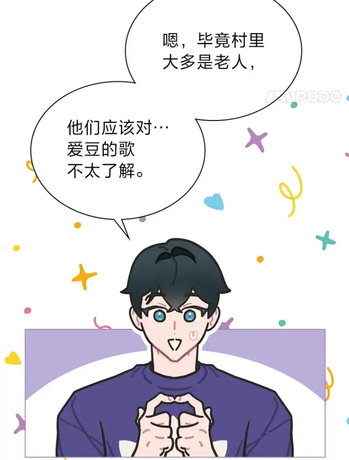 漫画《靠手艺红出圈的糊团爱豆》22.新的节目邀请第17张图