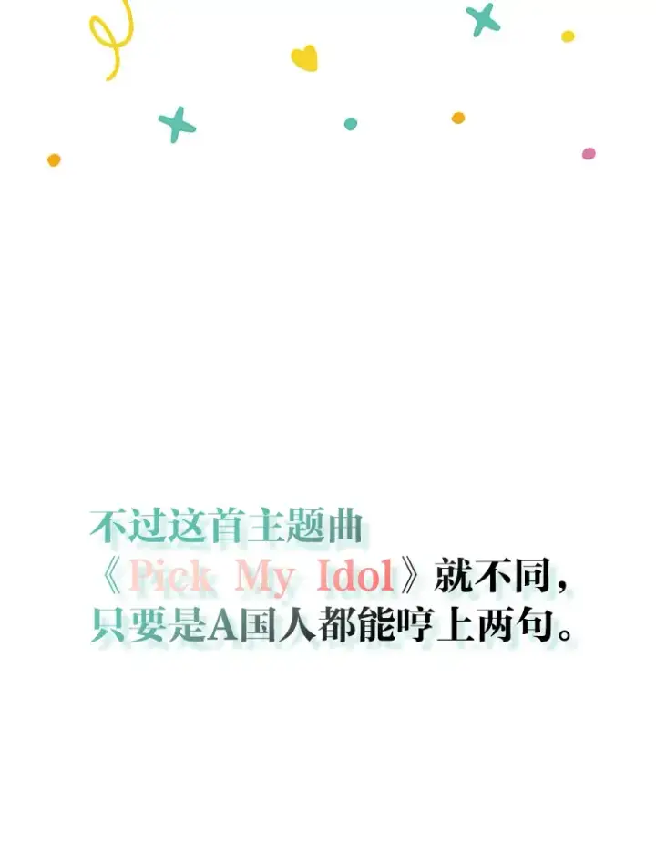 漫画《靠手艺红出圈的糊团爱豆》22.新的节目邀请第18张图