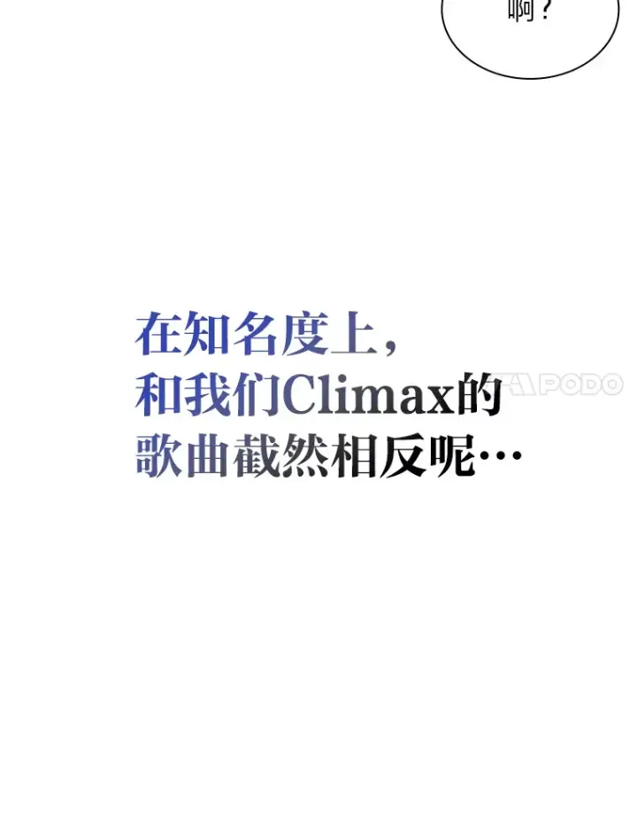漫画《靠手艺红出圈的糊团爱豆》22.新的节目邀请第20张图