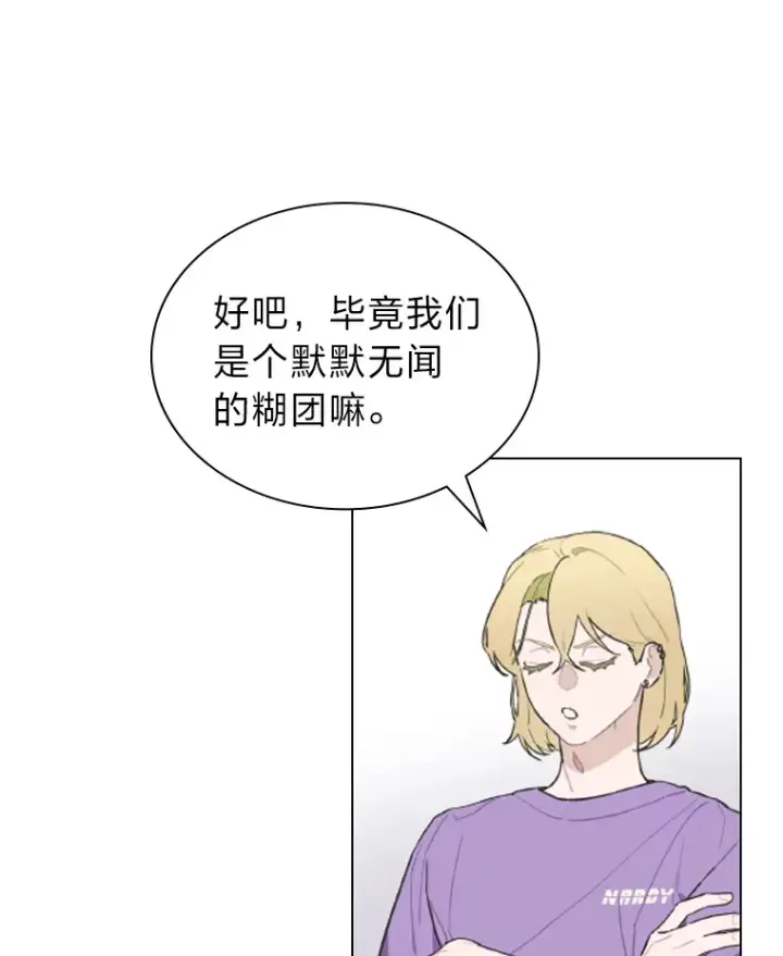 漫画《靠手艺红出圈的糊团爱豆》22.新的节目邀请第21张图