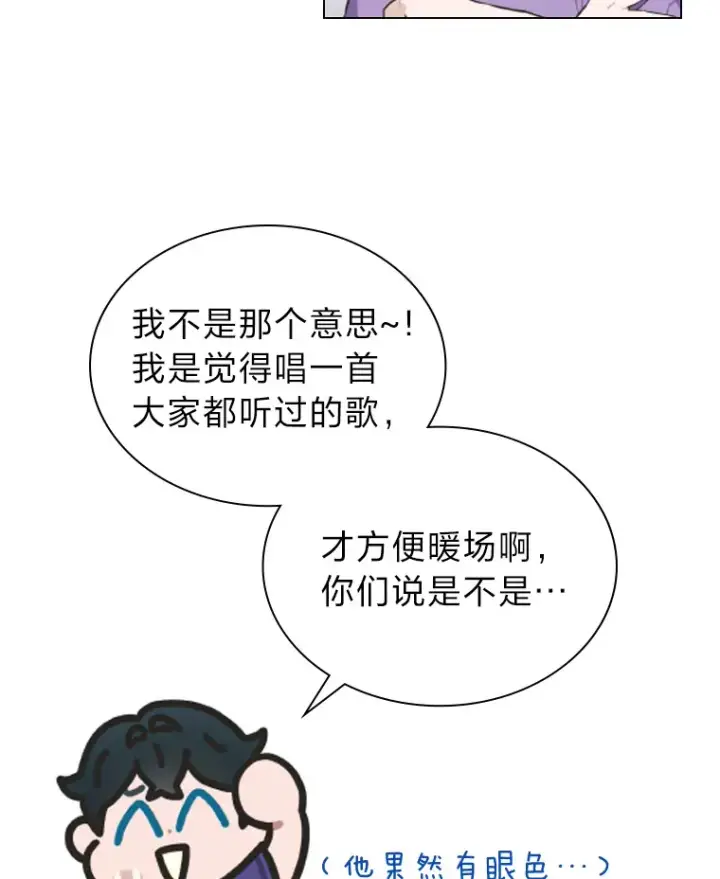 漫画《靠手艺红出圈的糊团爱豆》22.新的节目邀请第22张图