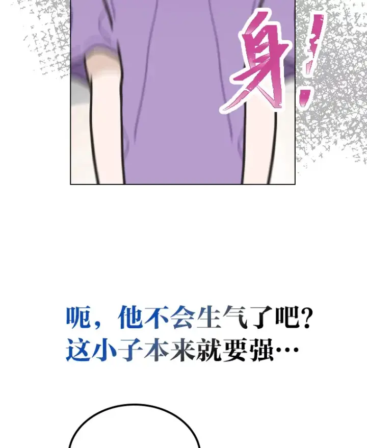 漫画《靠手艺红出圈的糊团爱豆》22.新的节目邀请第24张图