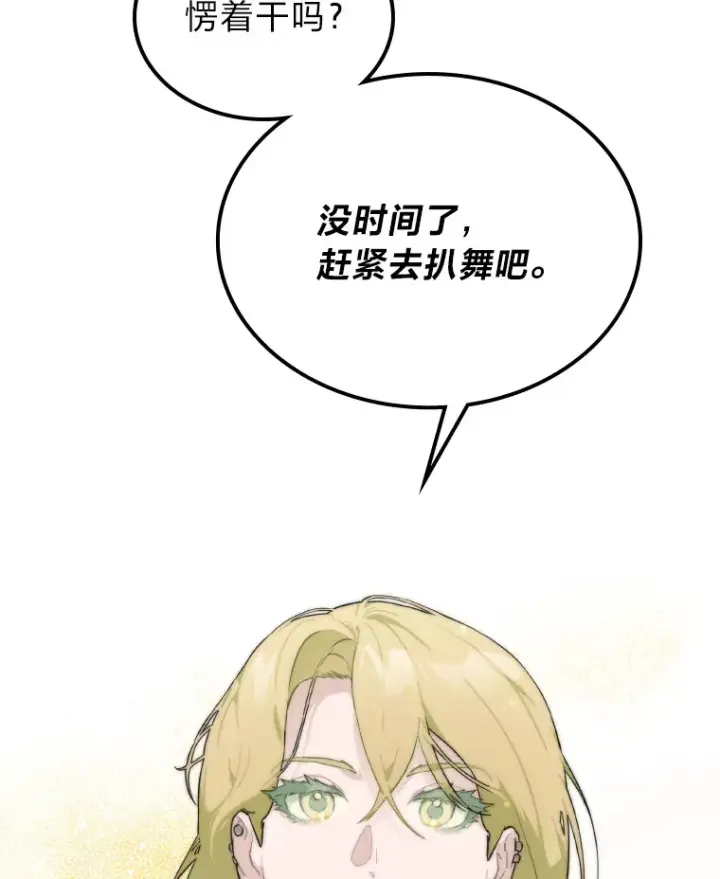 漫画《靠手艺红出圈的糊团爱豆》22.新的节目邀请第25张图