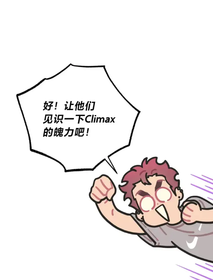 漫画《靠手艺红出圈的糊团爱豆》22.新的节目邀请第28张图