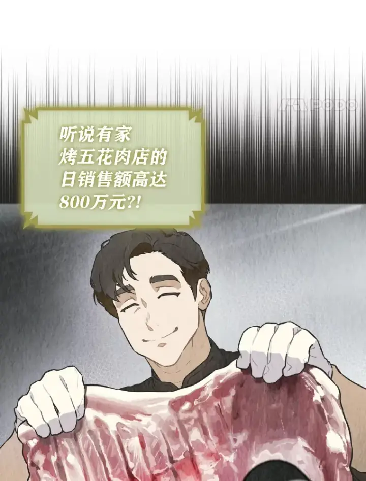 漫画《靠手艺红出圈的糊团爱豆》22.新的节目邀请第4张图