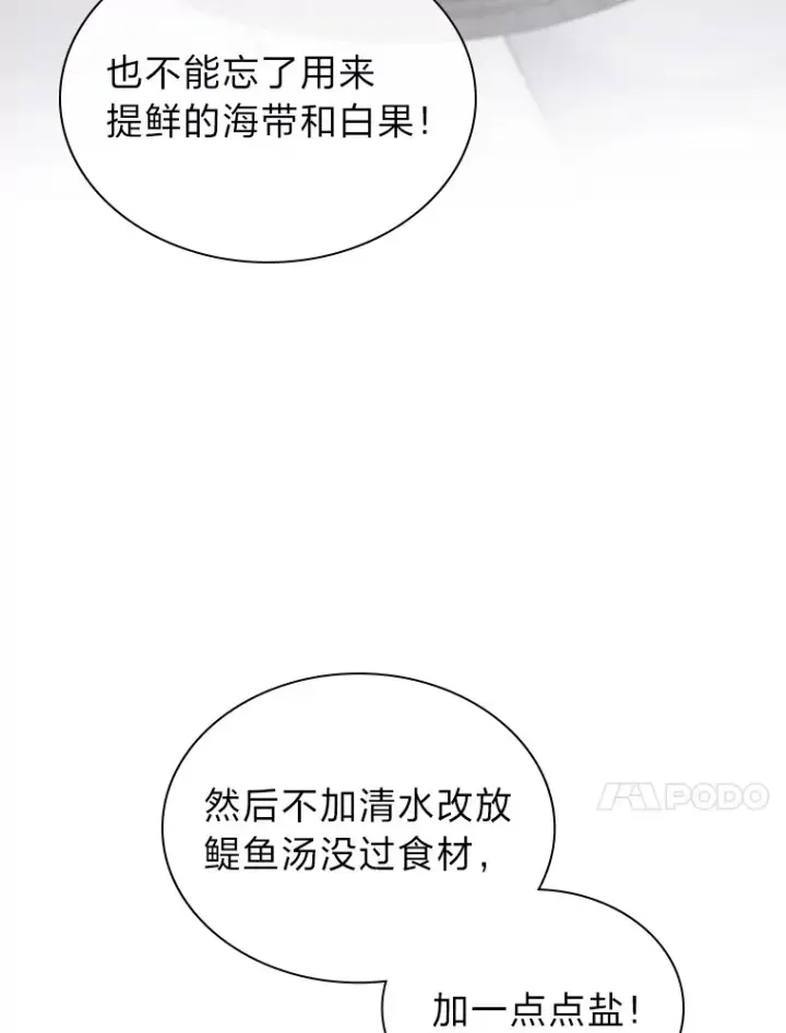 漫画《靠手艺红出圈的糊团爱豆》22.新的节目邀请第48张图