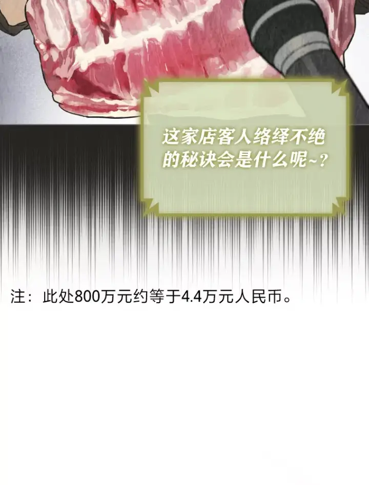 漫画《靠手艺红出圈的糊团爱豆》22.新的节目邀请第5张图