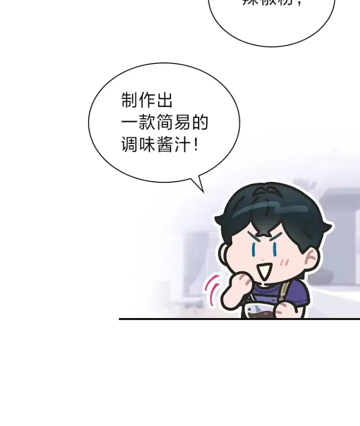 漫画《靠手艺红出圈的糊团爱豆》22.新的节目邀请第53张图