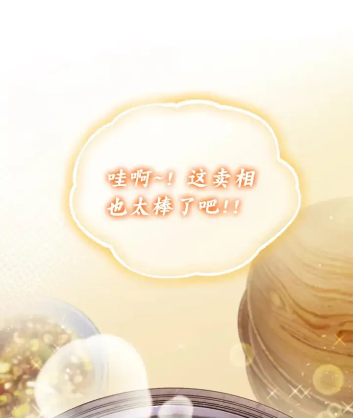 漫画《靠手艺红出圈的糊团爱豆》22.新的节目邀请第54张图