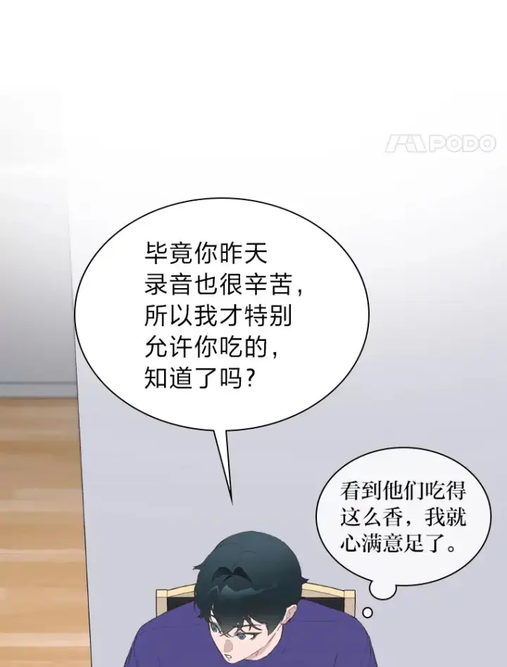 漫画《靠手艺红出圈的糊团爱豆》22.新的节目邀请第59张图