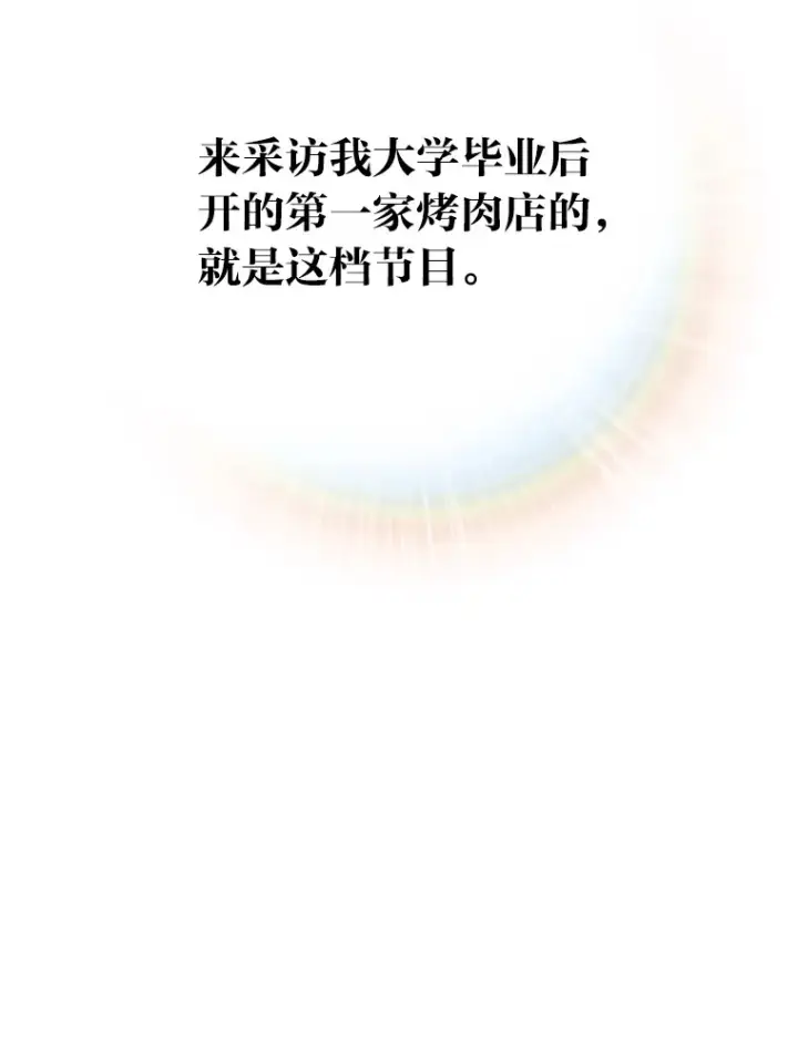 漫画《靠手艺红出圈的糊团爱豆》22.新的节目邀请第6张图