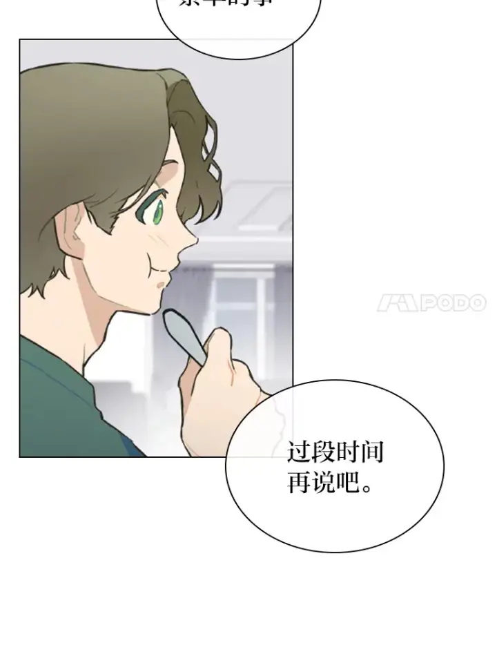 漫画《靠手艺红出圈的糊团爱豆》22.新的节目邀请第62张图