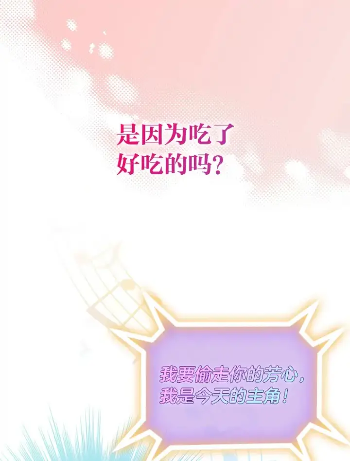 漫画《靠手艺红出圈的糊团爱豆》22.新的节目邀请第67张图