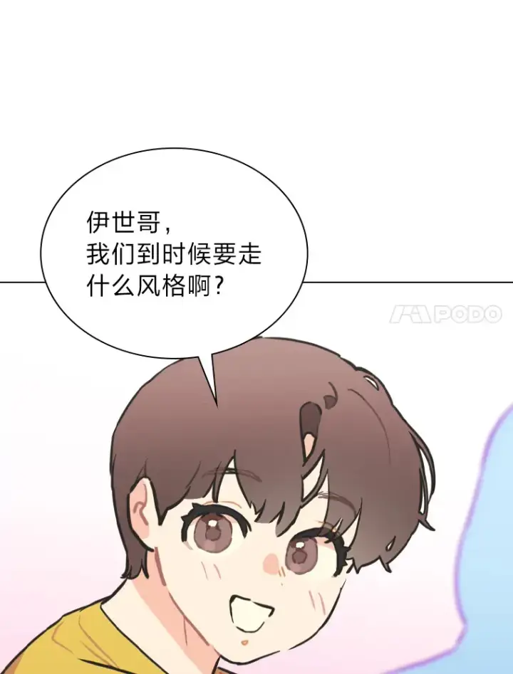 漫画《靠手艺红出圈的糊团爱豆》22.新的节目邀请第7张图