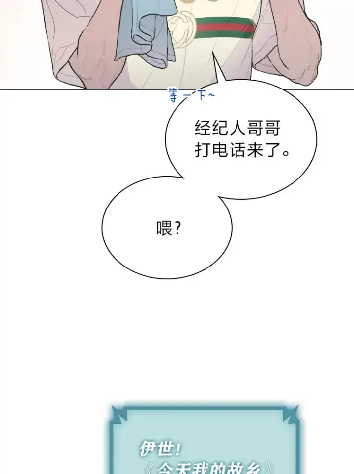 漫画《靠手艺红出圈的糊团爱豆》22.新的节目邀请第77张图
