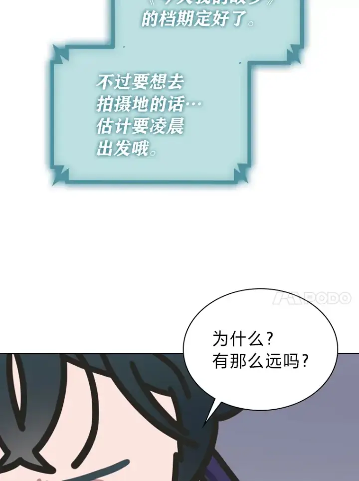 漫画《靠手艺红出圈的糊团爱豆》22.新的节目邀请第78张图