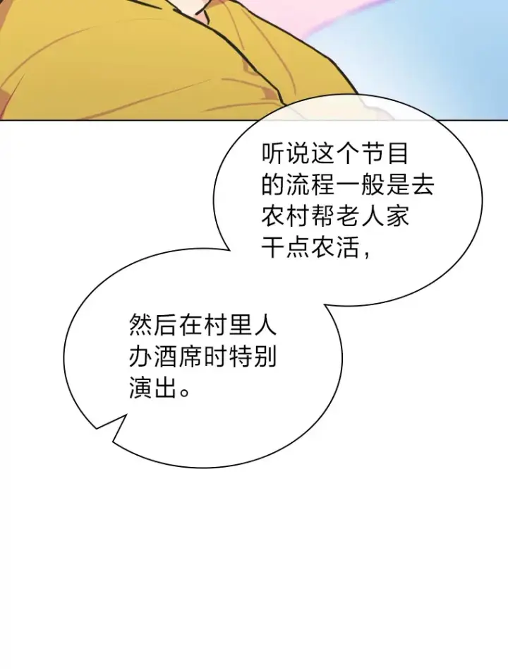 漫画《靠手艺红出圈的糊团爱豆》22.新的节目邀请第8张图