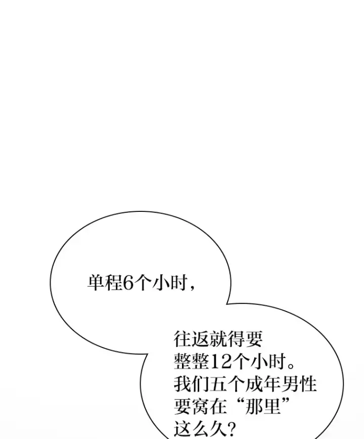 漫画《靠手艺红出圈的糊团爱豆》22.新的节目邀请第80张图