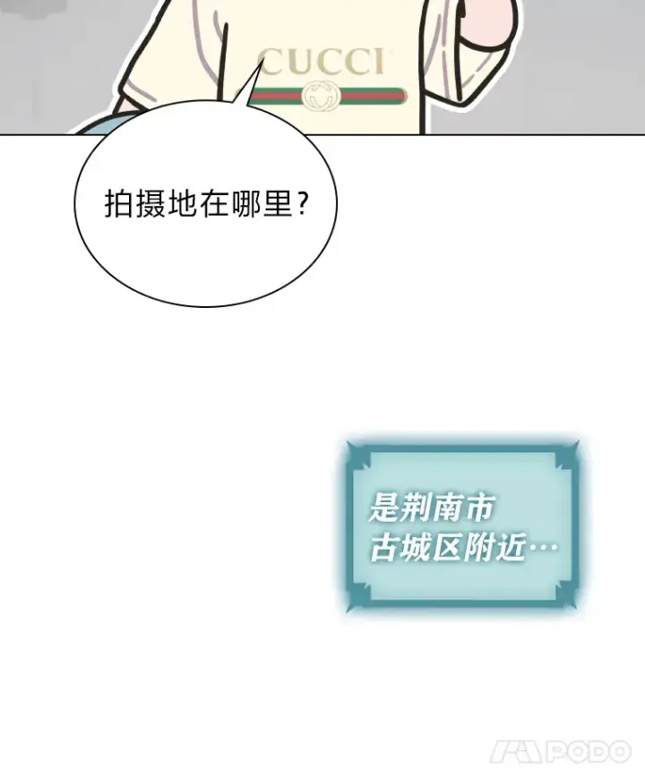 漫画《靠手艺红出圈的糊团爱豆》22.新的节目邀请第82张图