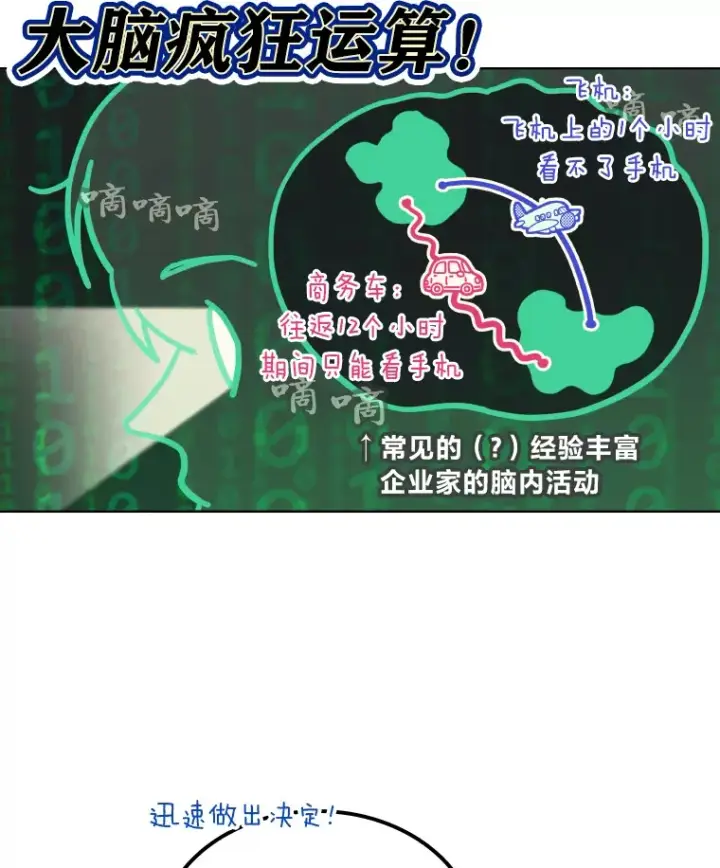 漫画《靠手艺红出圈的糊团爱豆》22.新的节目邀请第83张图