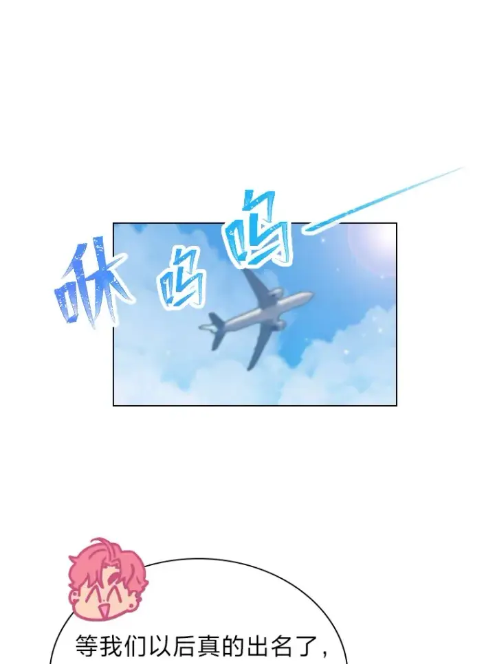 漫画《靠手艺红出圈的糊团爱豆》22.新的节目邀请第86张图