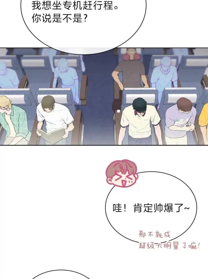 漫画《靠手艺红出圈的糊团爱豆》22.新的节目邀请第87张图