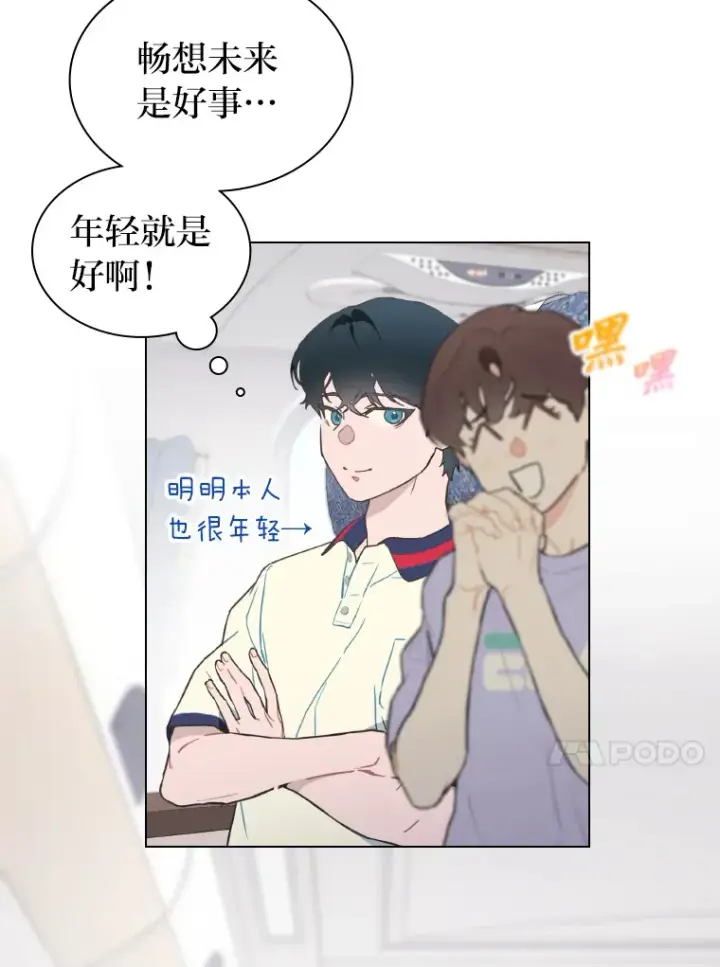 漫画《靠手艺红出圈的糊团爱豆》22.新的节目邀请第88张图