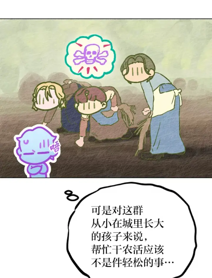 漫画《靠手艺红出圈的糊团爱豆》22.新的节目邀请第9张图