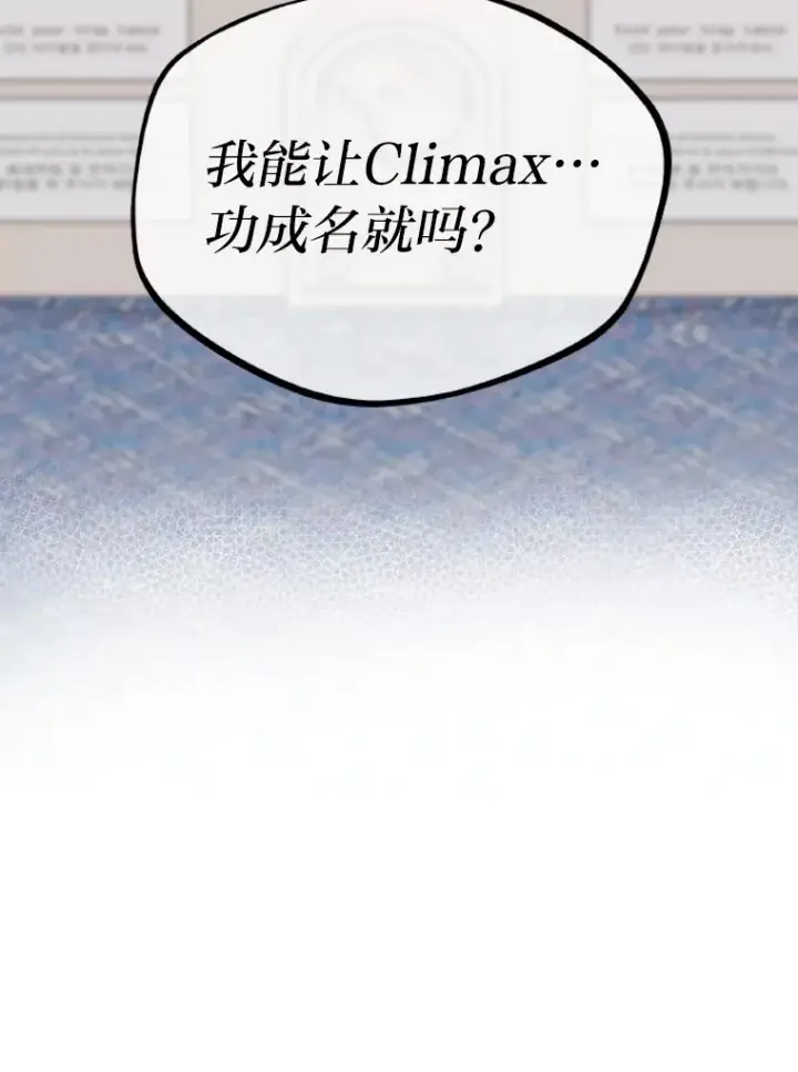 漫画《靠手艺红出圈的糊团爱豆》22.新的节目邀请第90张图