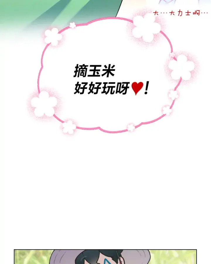 《靠手艺红出圈的糊团爱豆》23.快乐干农活图27