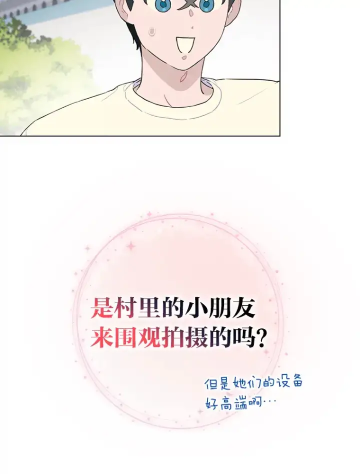 《靠手艺红出圈的糊团爱豆》23.快乐干农活图83